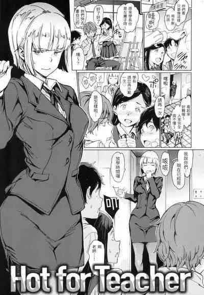 Chin-Chin Collection| 雞雞☆珍藏