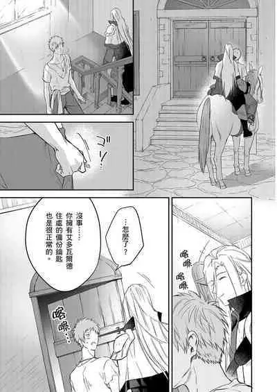 Shusendo Kishi ga Ore o Nakaseyou to Shiteimasu | 守財奴騎士對惹我哭感到樂在其中 Ch. 1-16