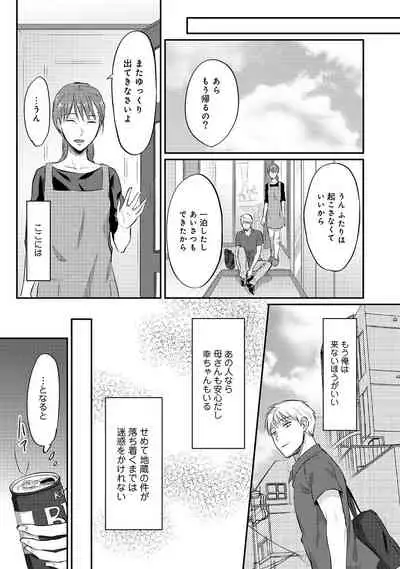 Zesshokukei danshi seiyoku wo shiru Ch.01-25