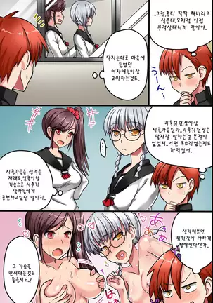 Sonzai ga Nai! Hamerare Houdai Sareru Onna-tachi | 존재가 없어!