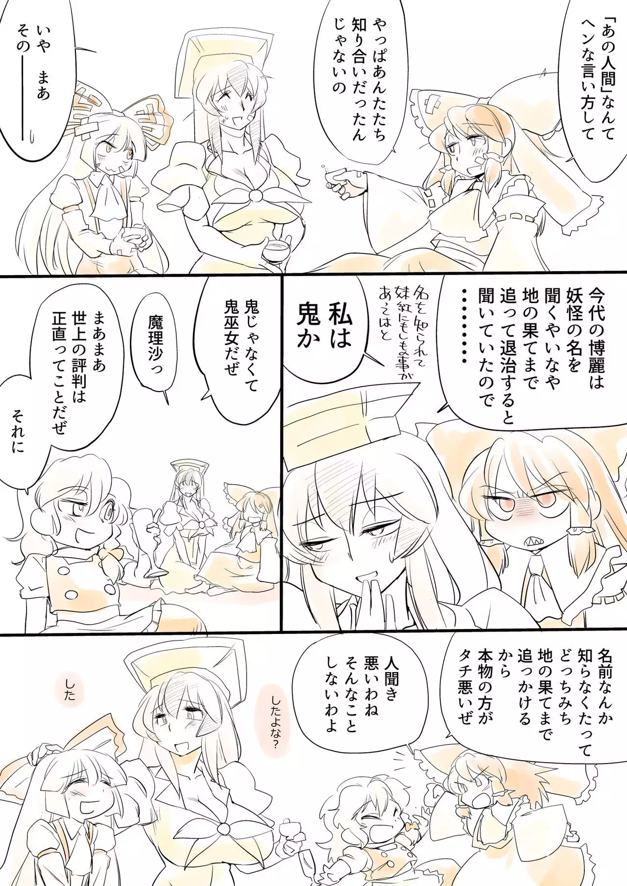 Touhou Pragmatizer Sono 8