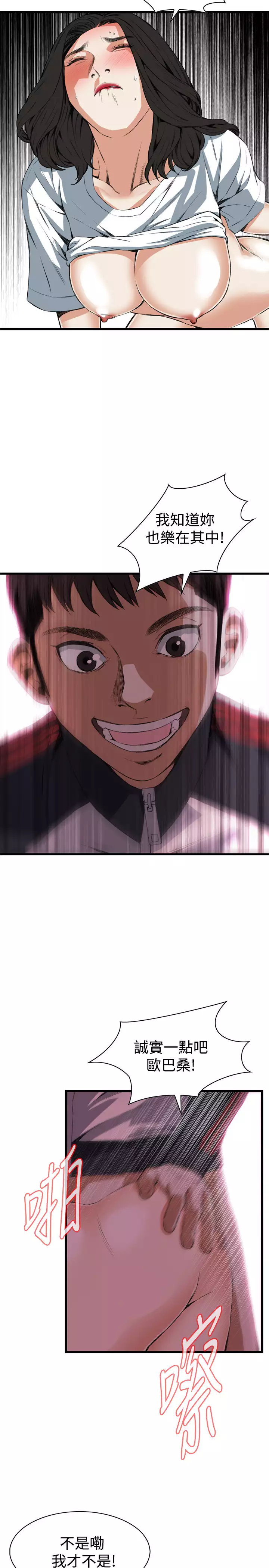 Take a Peek 偷窥 Ch.39~66 中文