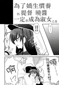 (C85) [Slime Kikaku (Kuriyuzu Kuryuu)] Akatsuki-chan wo Kokoro Yuku made Lady Atsukai suru Hon (Kantai Collection -KanColle-) [Chinese] [无毒汉化组]