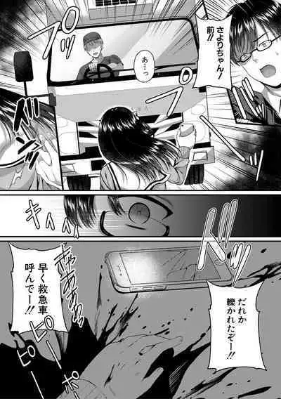 Seifuku Kanojo, Netorare Ochi