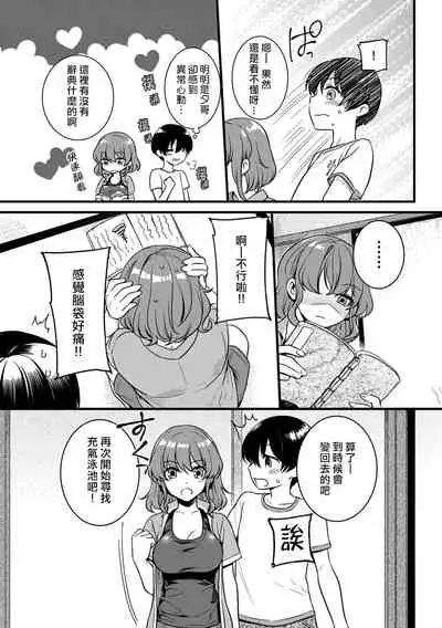 "Onna no A○ko Demou… Iku" Ore no Karada de Daibousou! ? Itoko no Dekka i “Are” ni Nando Mo Zetchou 1