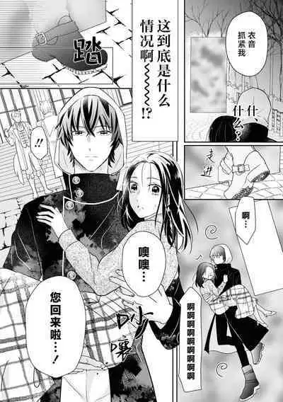 [Koizumi ningyo] kawaii wan ko wa kemono Oji?! ~ Kono hatsujo wa kimi dake de mitashitai ~ | 可爱小狗竟是兽王子!? ～这份情动只想由你来满足～(wan ko oji to omotta kekkon aite wa, hatsujo-ki no kemonodeshita! Ansoroji ~ uzuku ai o mainichi sosoga retemasu ~) [Chinese] [莉赛特汉化组]