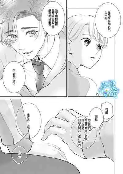 [Yomichi Ten] Shuuchaku-kei Idol no Sex wa Ai ga Omo Sugiru ~01-02 | 执着系爱豆做爱时的爱太过沉重~01-02话 [Chinese] [橄榄汉化组]