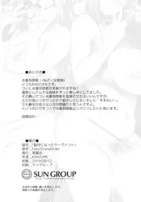 Dame ni Natta Servant