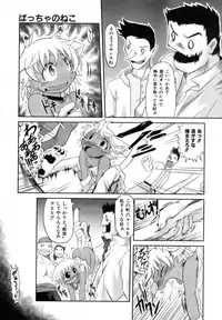 [Takura Mahiro] Baccha no Neko