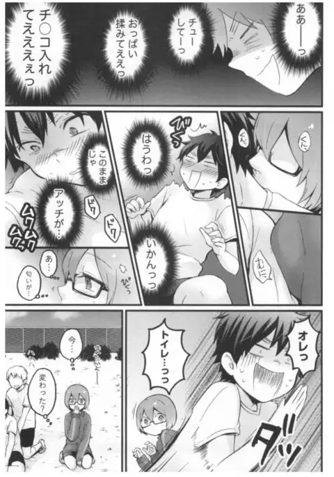 Totsuon! ~Totsuzen Onnanoko ni Natta node, Ore no Oppai Monde Mimasen ka?~ 2