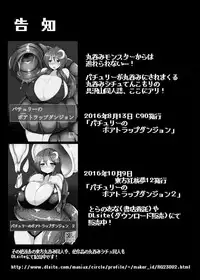 [Gensou Stomach (Taku)] Oppatchouli Ijime (Touhou Project) [Digital]