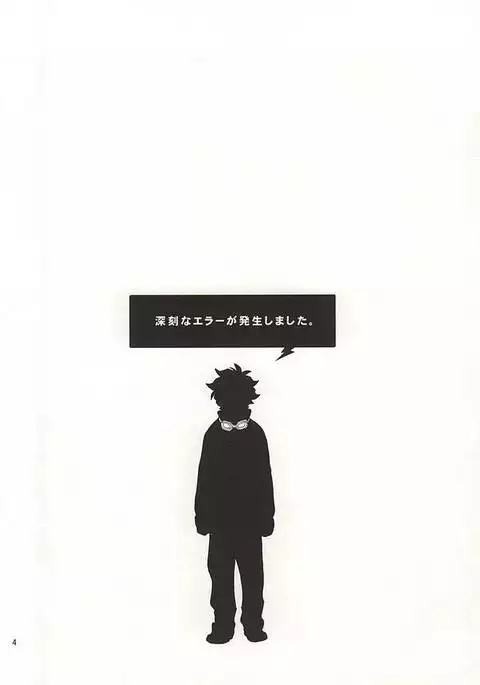 Shinkokuna Error ga Hassei Shimashita.