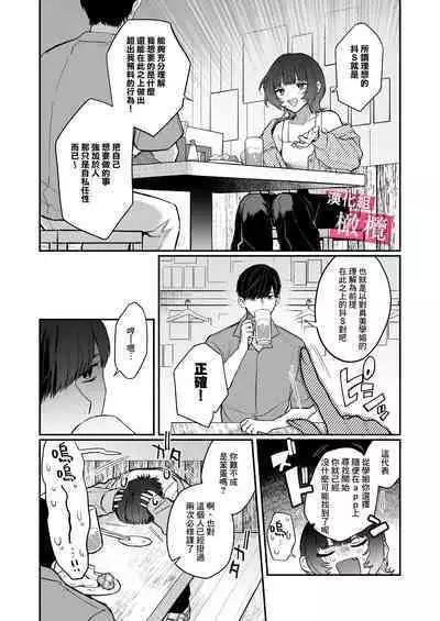 Do-M de Urusai Senpai no Koto, Wakatteru no wa Ore dake desu | 能懂既烦人又抖M的前辈的，只有我一个人