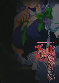 (Kouroumu 9) [Reverse Noise (Yamu)] GE-KOKU-JYO Crisis (Touhou Project)