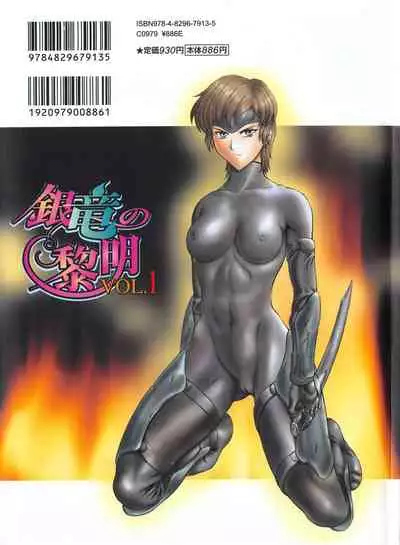 [Mukai Masayoshi] Ginryuu no Reimei Vol. 1 [Chinese] [胸垫汉化组]