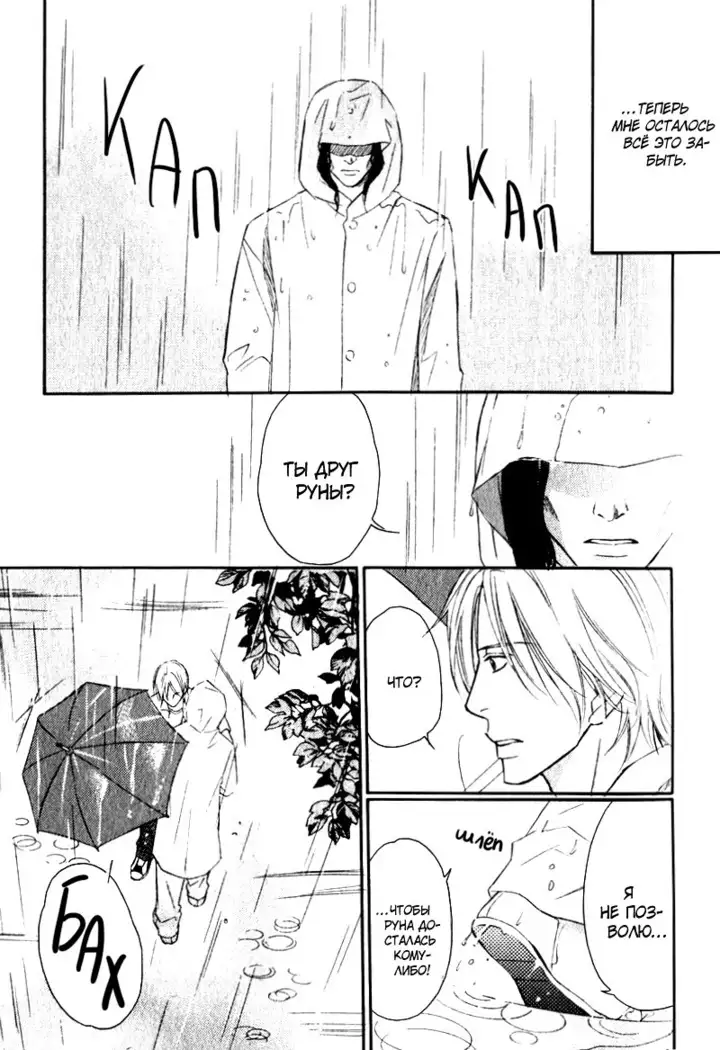 Karera wa Yoru ka Ame no Naka