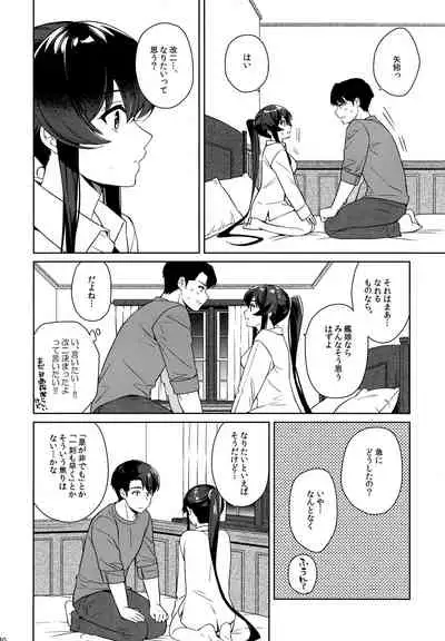 Yoru Yahagi 12 + Kaijou Gentei Omakebon