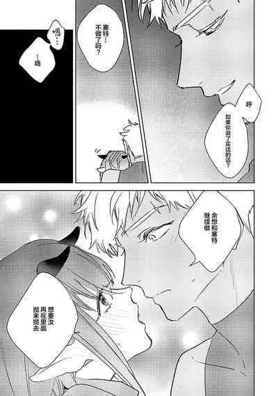 [Miyako Mimeko] Maou no Teisou, Kikiippatsu ~1,000-nen no Nemuri kara Sametara, Sekai ga Ero Contents-ka Shitemashita!~ | 魔王的贞操、千钧一发★～沉睡1000年后醒来，世界变成了黄色内容！～ [Chinese] [看海汉化组]