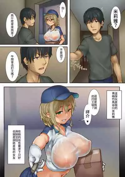 [SAIGA dou] Netorare Kanojo Takuhai Service [Chinese] [禁漫漢化組]