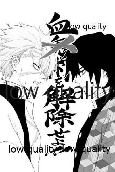 血×術を解除せよ!!