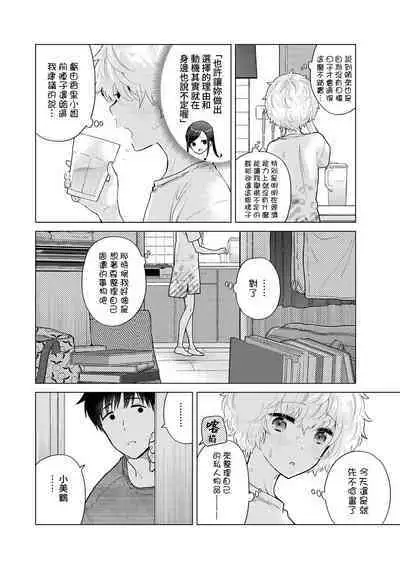 Noraneko Shoujo to no Kurashikata | 與野貓少女一起生活的方法 Ch. 22-37