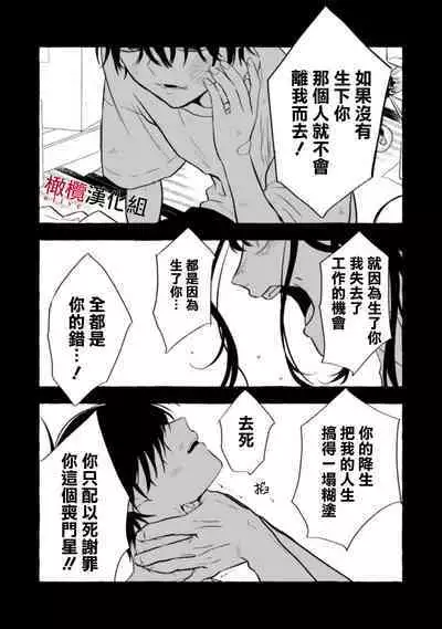 [Kotoko, Kamo] Sukui, SukuwareCh.1-15| 乞救之噬，覆食殆尽 Ch.1-15 [Chinese] [橄榄汉化组]