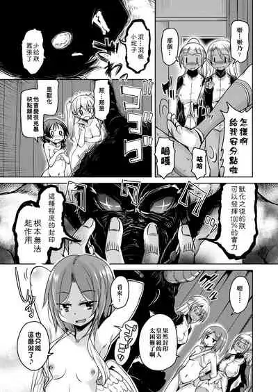 Boukoku Maou no Hoshihiko-kun | 亡國魔王的星彥君