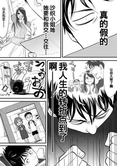 [Katsura Airi] Koukan ─ Ano Toki… Ano Musume ♀ Toitsu ♂ Tetara ─ 1-5 [Chinese] [含着个人汉化] [Digital]