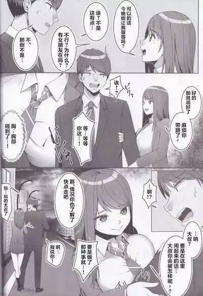 Fujun Isei Kouyuu with Iede JK