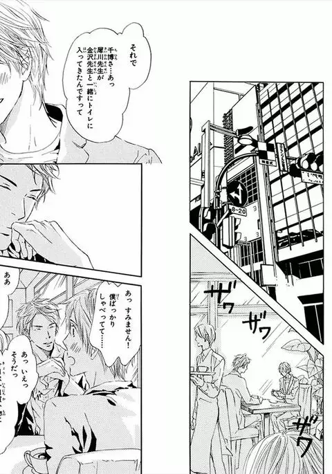 Boku wa Subete o Shitte Iru Vol.01