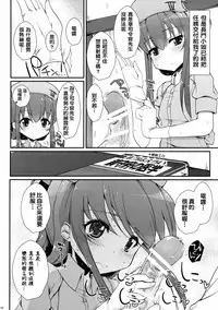 (C89) [Kuma-tan Flash!, Eclipse (Hanao., Rougetu)] Se-no! (Kantai Collection -KanColle-) [Chinese] [洨五個人漢化]