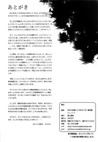 (C93) [Dai 6 Kichi (Kichirock)] Joshidaisei Minami Kotori no YariCir Jikenbo Case.1 (Love Live!) [Chinese] [有毒気漢化組]