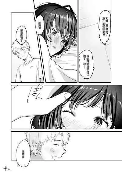 nigakute amai ringo hime | 苦涩又甘甜的苹果公主