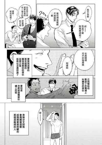 Baka na Inuhodo Itooshii | 傻狗一样可爱的他 Ch. 1