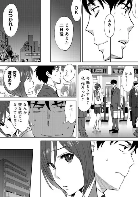 Koukan ─ Ano Toki… Ano Musume ♀ Toitsu ♂ Tetara ─ 2