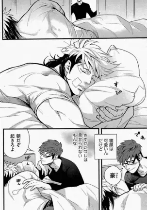 隣の悪党 それから編