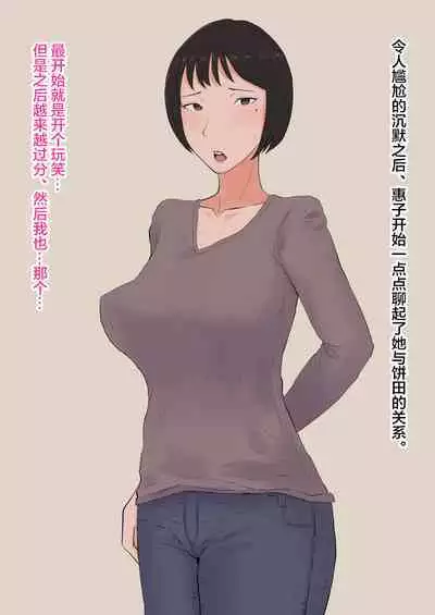 Moshi Tsuma wo Shokushuseibutsu ni Netorasetara