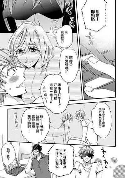 Mind Invader | 虚拟性爱体验 Ch. 1