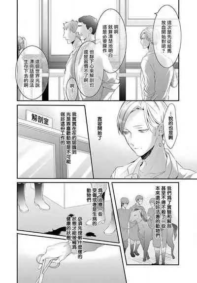 [Tachibana Bisco] Kemono to Ore no Kozukuri Chakushou Nikki ~Mukashi Tasuketa Kemono ni Ongaeshi de Tanetsuke Saremashita~ | 野兽与我的造人着床日记～ 被以前救助的野兽以报恩为由播种了～ Ch. 1-3 [Chinese] [拾荒者汉化组] [Digital]