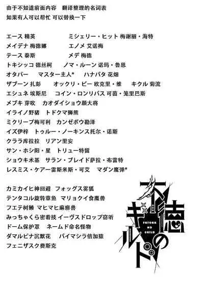 [河添太一] 不徳のギルド 8巻 [Chinese] [真不可视汉化组]