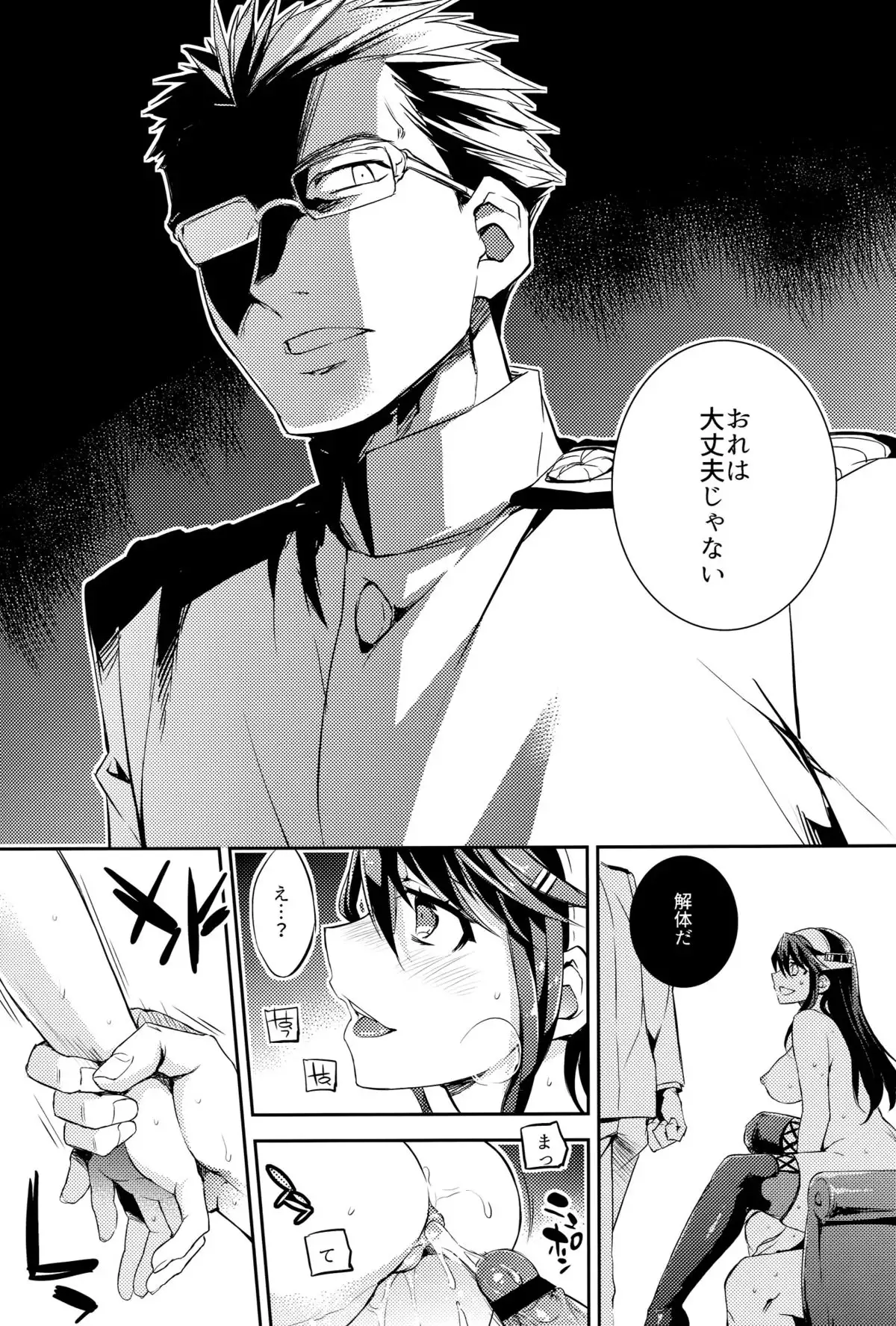 C9-23 Haruna wa Daijoubu desu!! Kai Ni