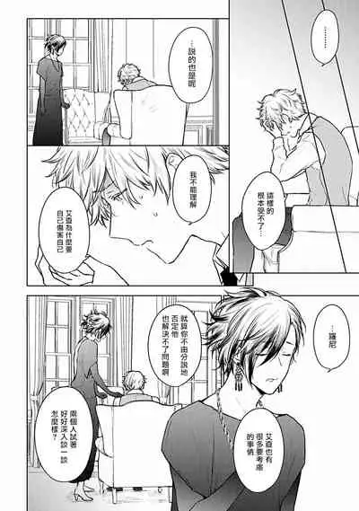 [Furukawa Fumi] Omega Koukyu Shoukan Ronnie Danshaku no Otsuki-sama | OMEGA高级娼馆 罗尼男爵与白月光 Ch. 1-3 [Chinese] [冒险者公会] [Digital]