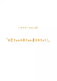 [MilkyBox (Qoopie)] Imouto Haramication "Oniichan no Akachan Umarechau!"