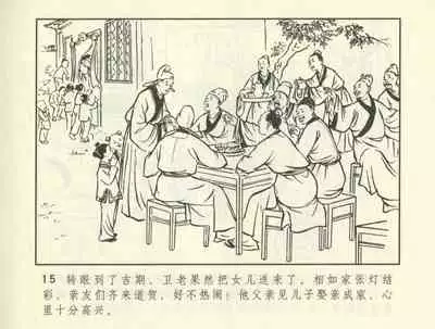 聊斋志异 张玮等绘 天津人民美术出版社 卷二十一 ~ 三十