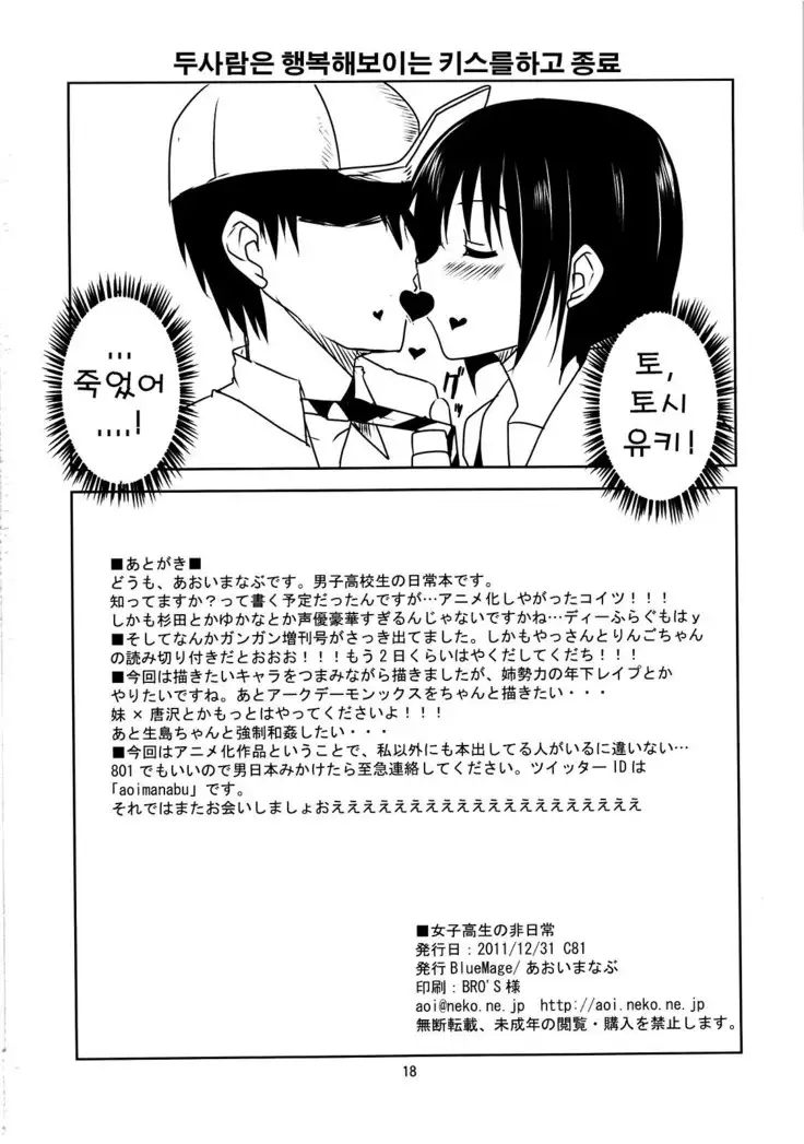 Joshikousei no Hinichijou