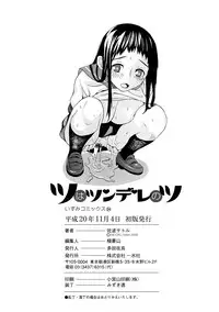 [Saba Satoru] Tsu wa Tsundere no Tsu - Do you know Tsundele Life