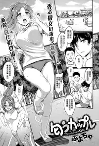 [Puyocha] Niou Couple (COMIC Megastore Alpha 2015-11) [Chinese] [不負責任個人漢化]