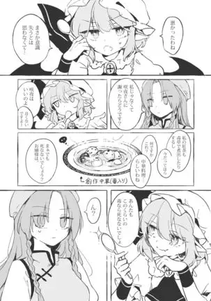 Meiling ni Kawaigarareru Sakuya-san ga Mitai Hon