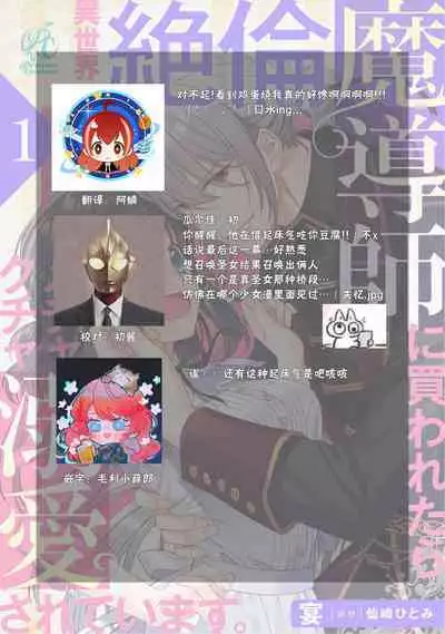 [Utage / Senzaki Hitomi] i sekai de zetsurin madō-shi ni kawa retara mechakucha dekiai sa rete imasu. | 在异世界被非凡的魔导师买下的话会被异常宠爱。 1-6 [Chinese] [莉赛特汉化组]