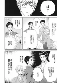 [Yotsuashi] Boku no High Spec Kareshi-sama